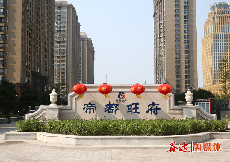 唐山隆鑫房地產開發有限公司
