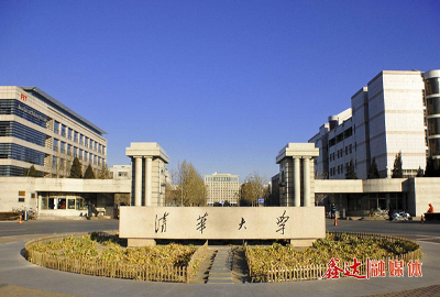 清華大學園區