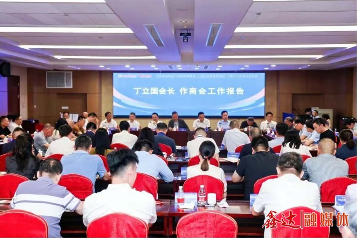 全聯冶金商會三屆四次理事會暨產業科技創新 加速轉型升級 持續推進冶金工業高質量發展大會召開 龔盛當選新任會長